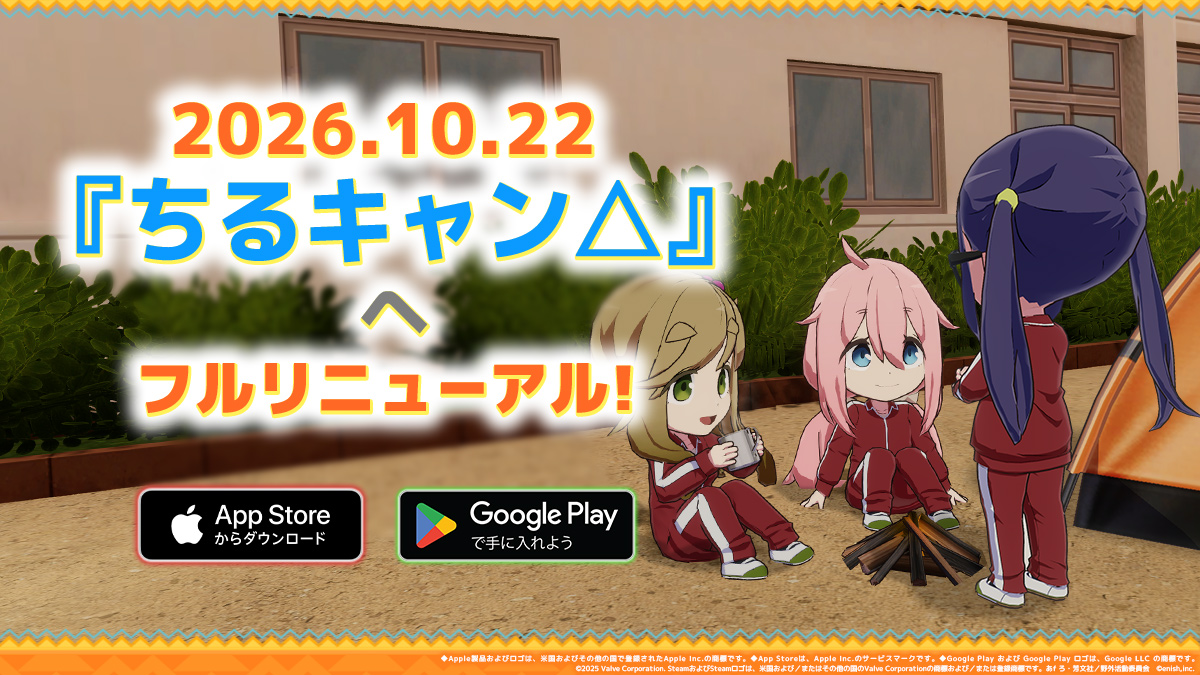 2026年10月22日『ちるキャン△』へフルリニューアル