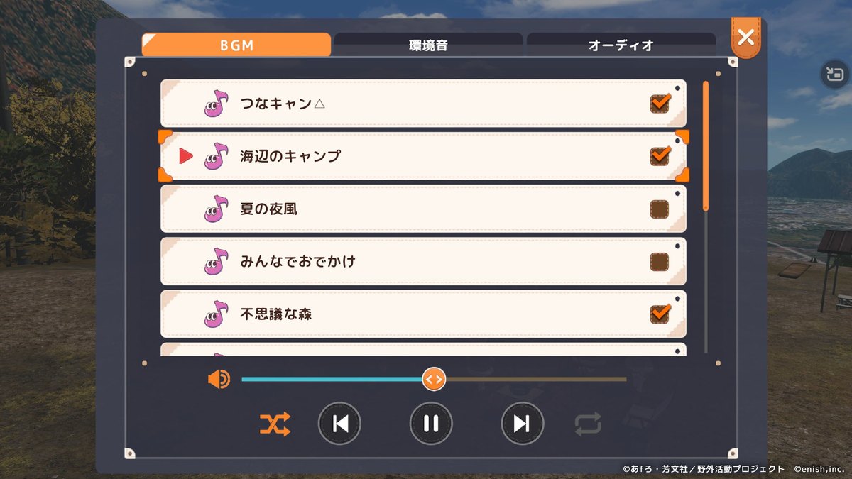 音響設定（BGM）