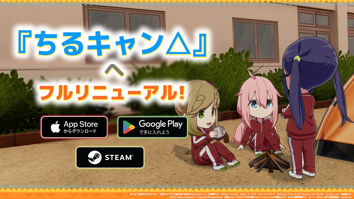 『ちるキャン△』へフルリニューアル！