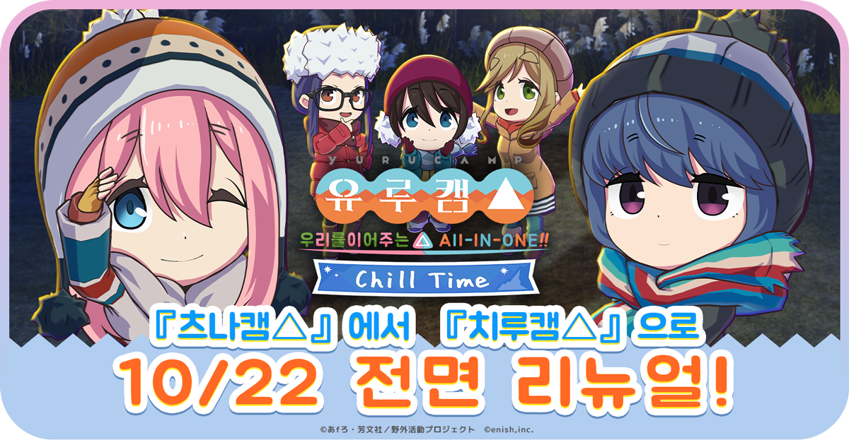 『치루캠△』으로 전면 리뉴얼