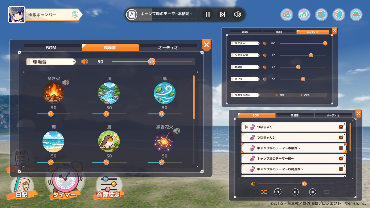 音效設定畫面