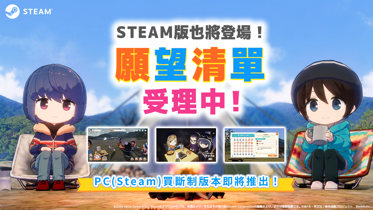 Steam 願望清單受理中