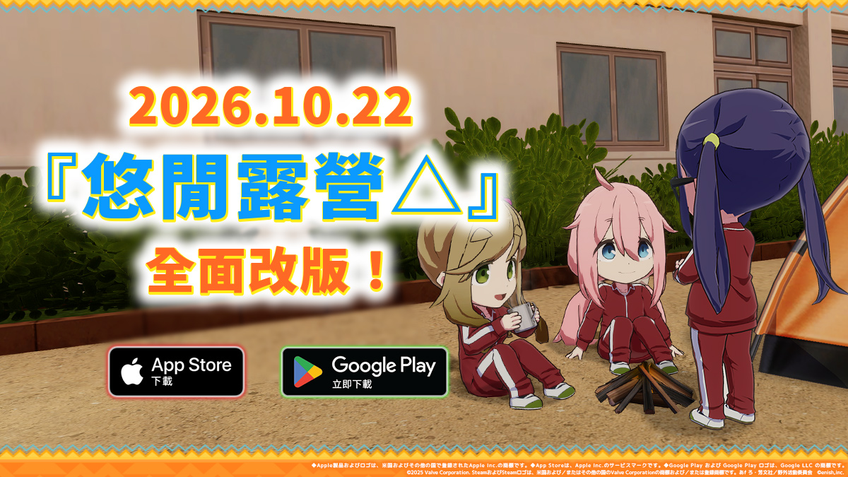 2026年10月22日 全面改版為『悠閒露營△』
